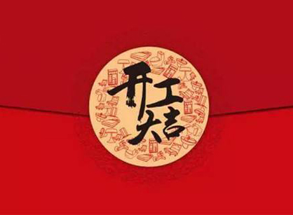 廣州十月天網(wǎng)絡(luò)科技辦公裝修設(shè)計(jì)項(xiàng)目開(kāi)工大吉